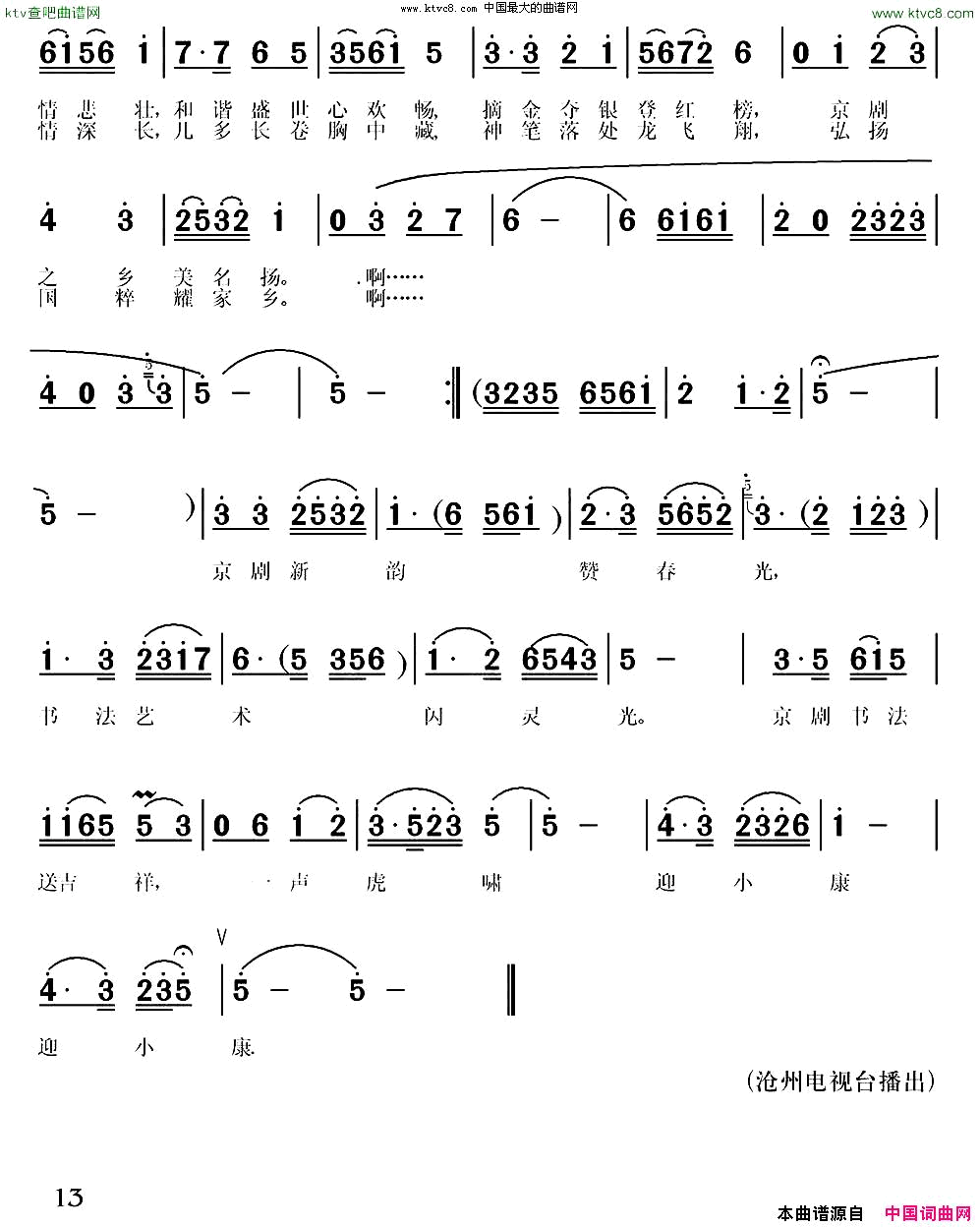 京歌书韵谱华章简谱1