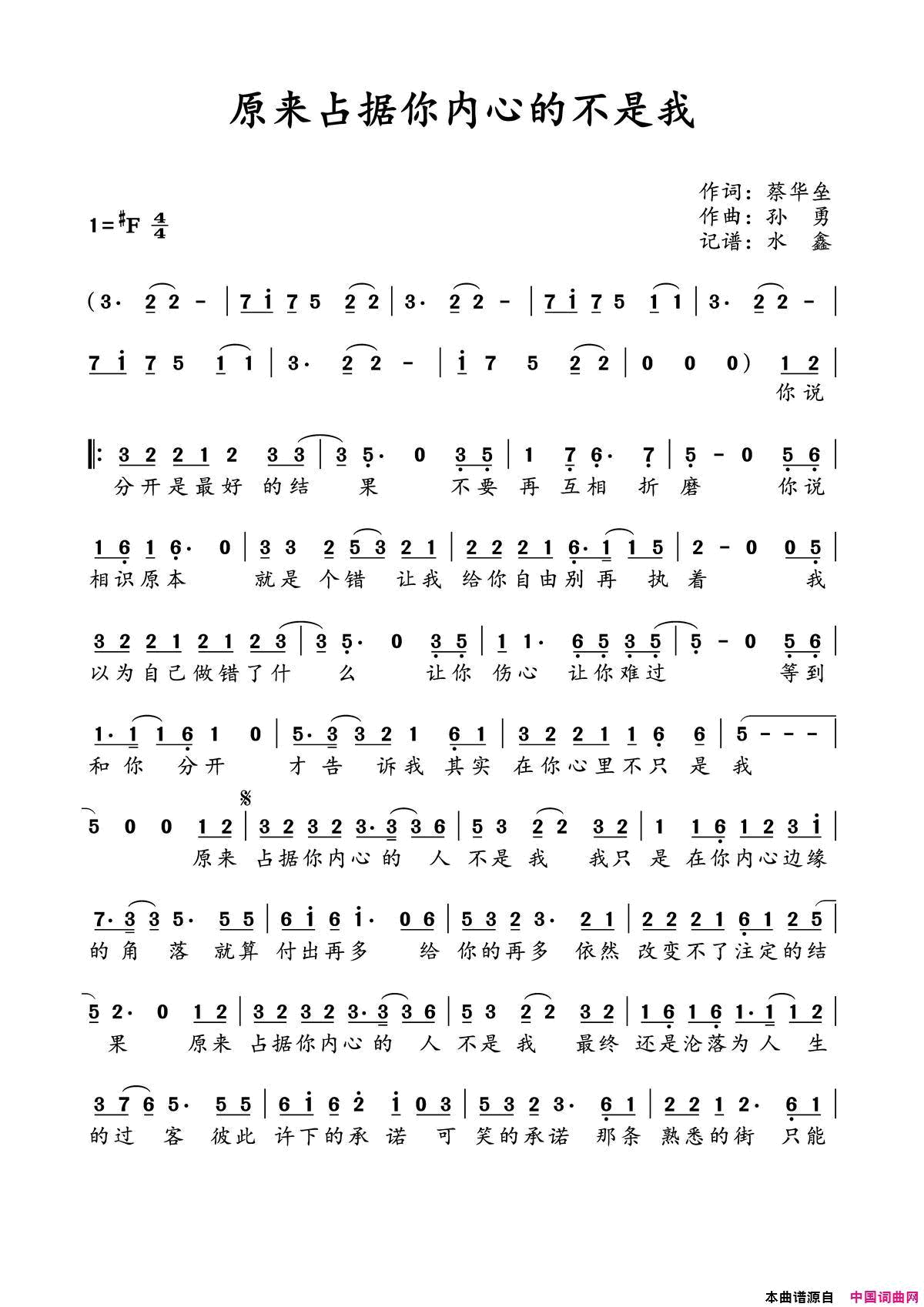 原来占据你内心的不是我简谱-贺一航演唱-蔡华垒/孙勇词曲1