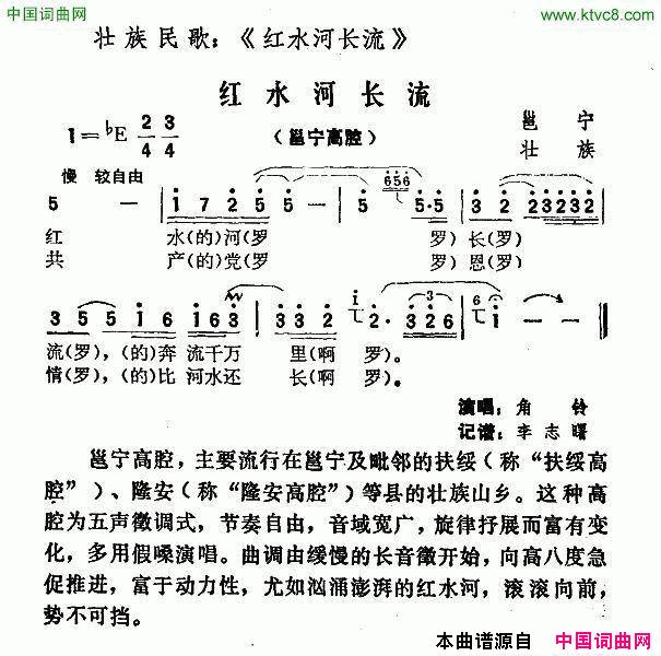 红水河长流壮族民歌简谱1