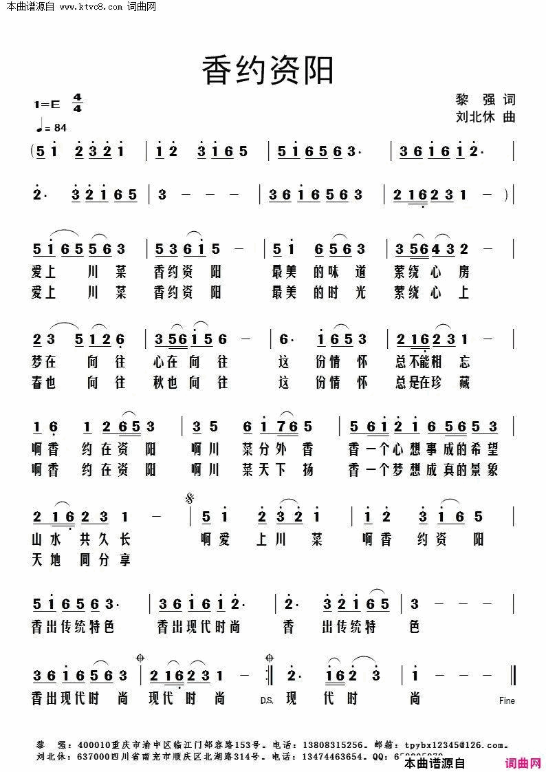 香约资阳简谱1