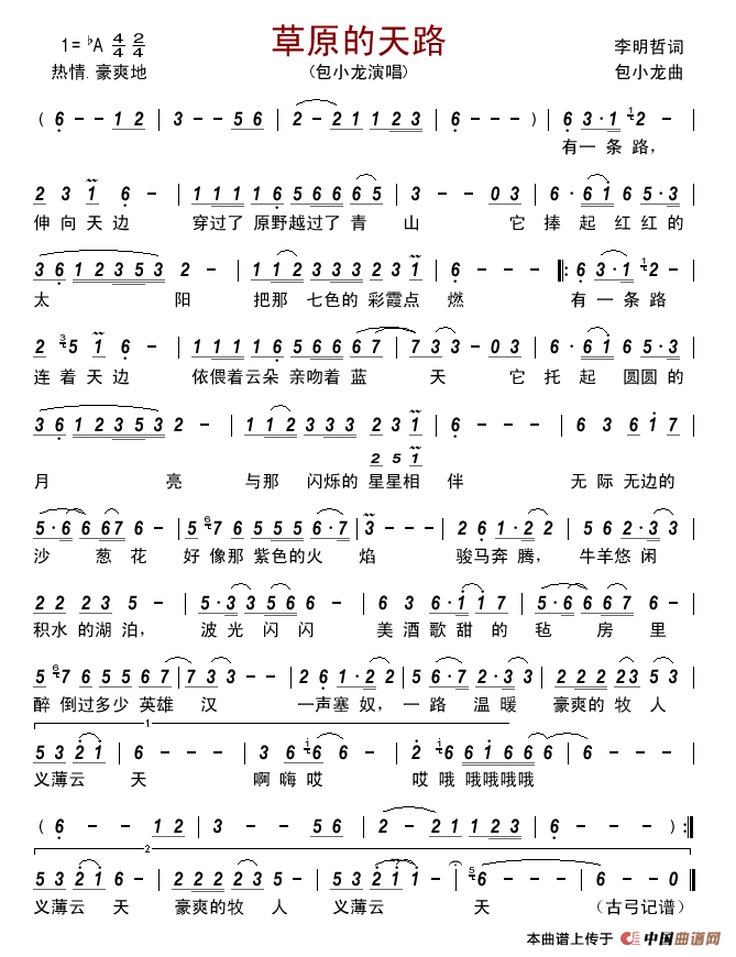 草原的天路简谱-包小龙演唱-古弓制作曲谱1