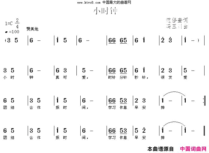 小时钟简谱-暂无演唱-范修奎/冯玉川词曲1