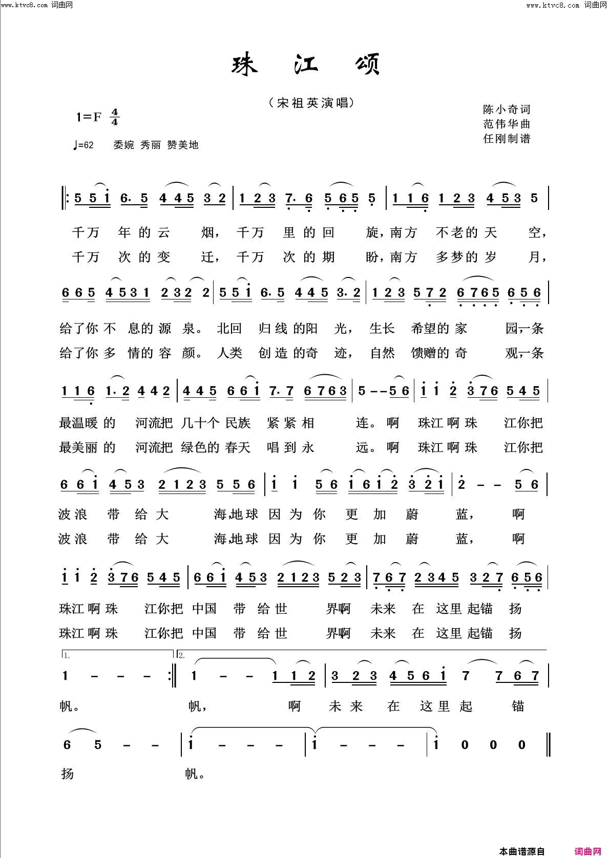 珠江颂壮美河山100首简谱1
