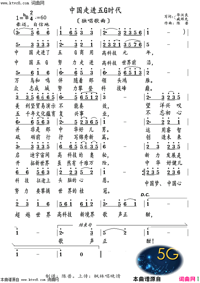 中国走进五g时代陈普旋律〖186号〗简谱-陈普演唱-华汉良、臧辉先/陈普词曲1