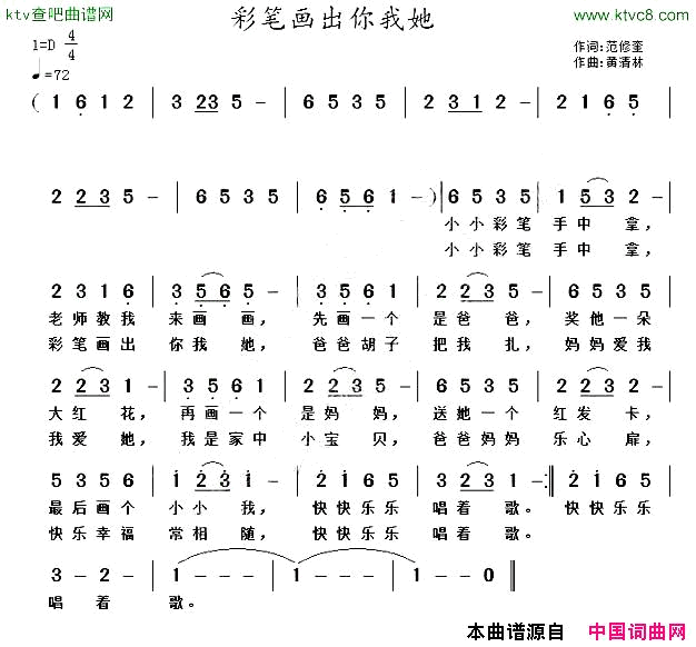 彩笔画出我你她简谱1