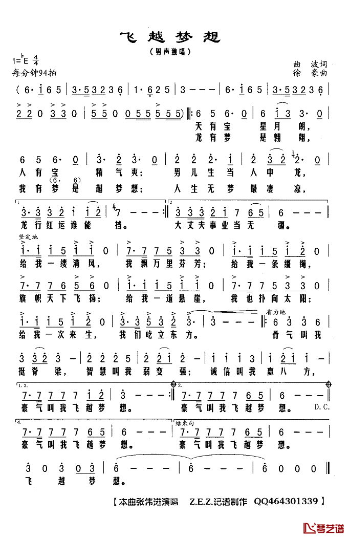 飞越梦想简谱(歌词)-张伟进演唱-Z.E.Z.记谱制作1