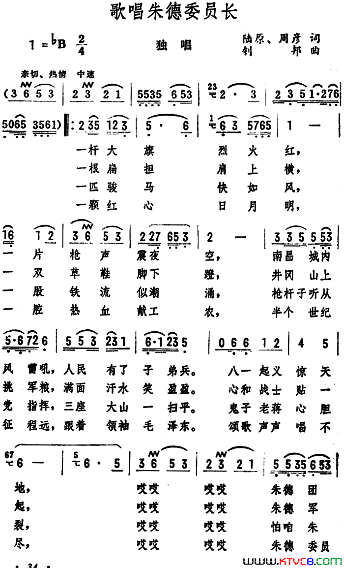 歌唱朱德委员长陆原、周彦词钊邦曲歌唱朱德委员长陆原、周彦词 钊邦曲简谱1