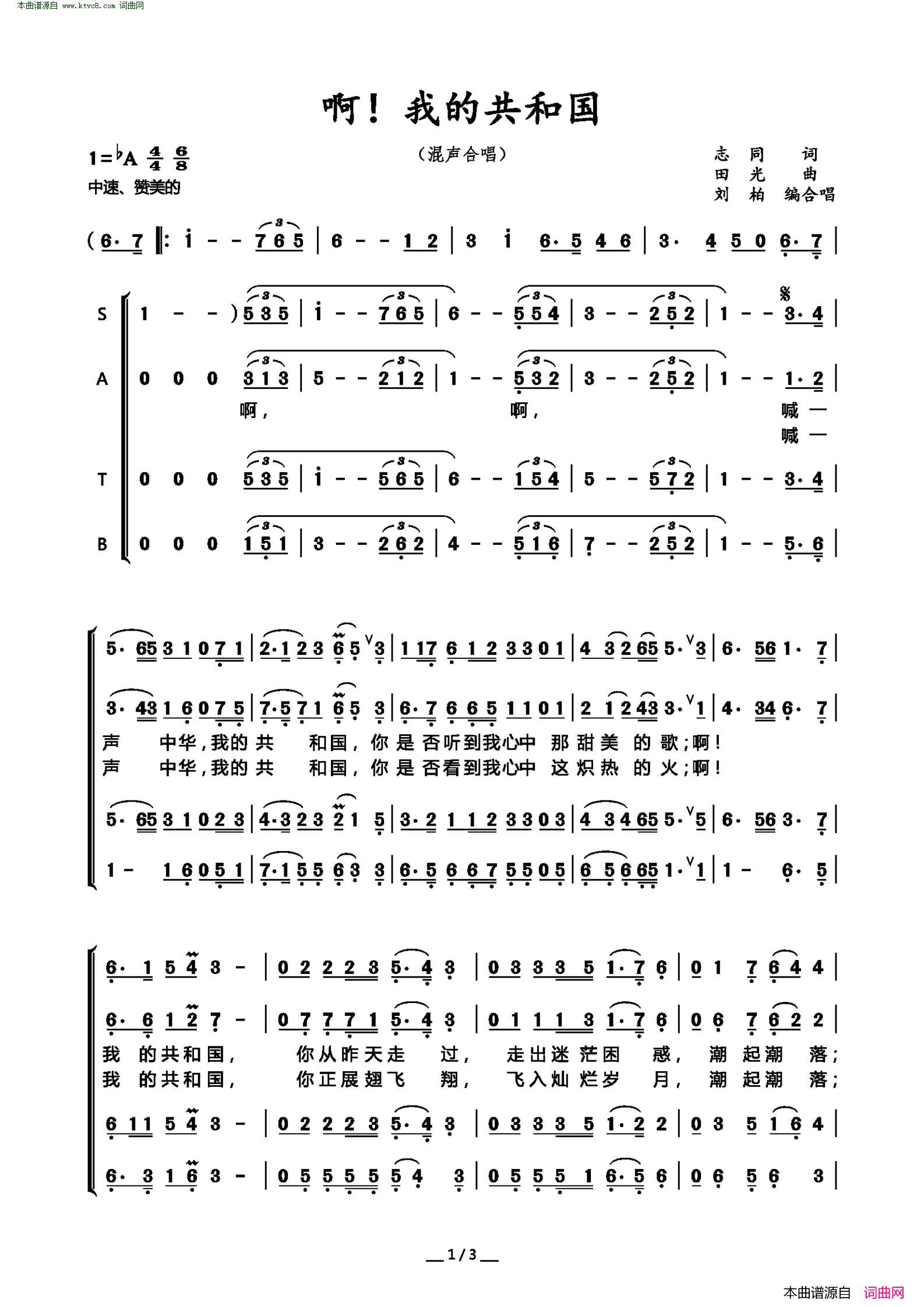 啊！我的共和国混声合唱简谱1