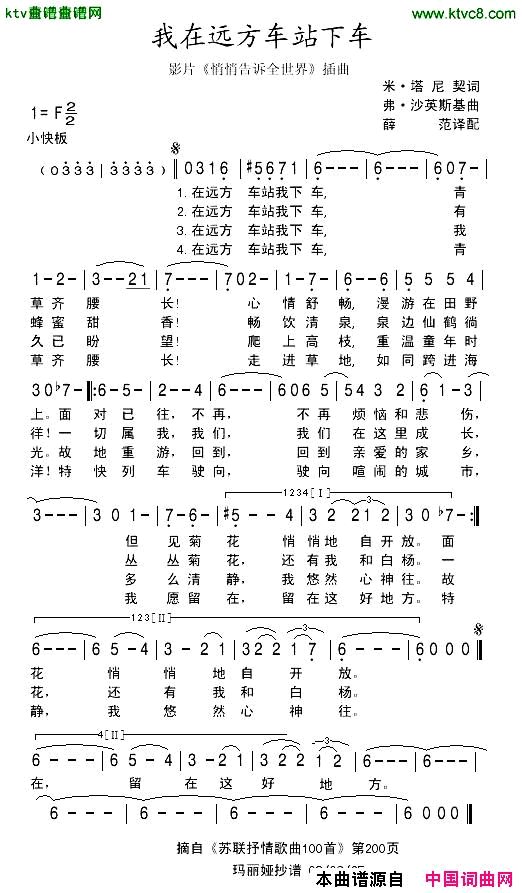 我在远方车站下车[前苏联]简谱1