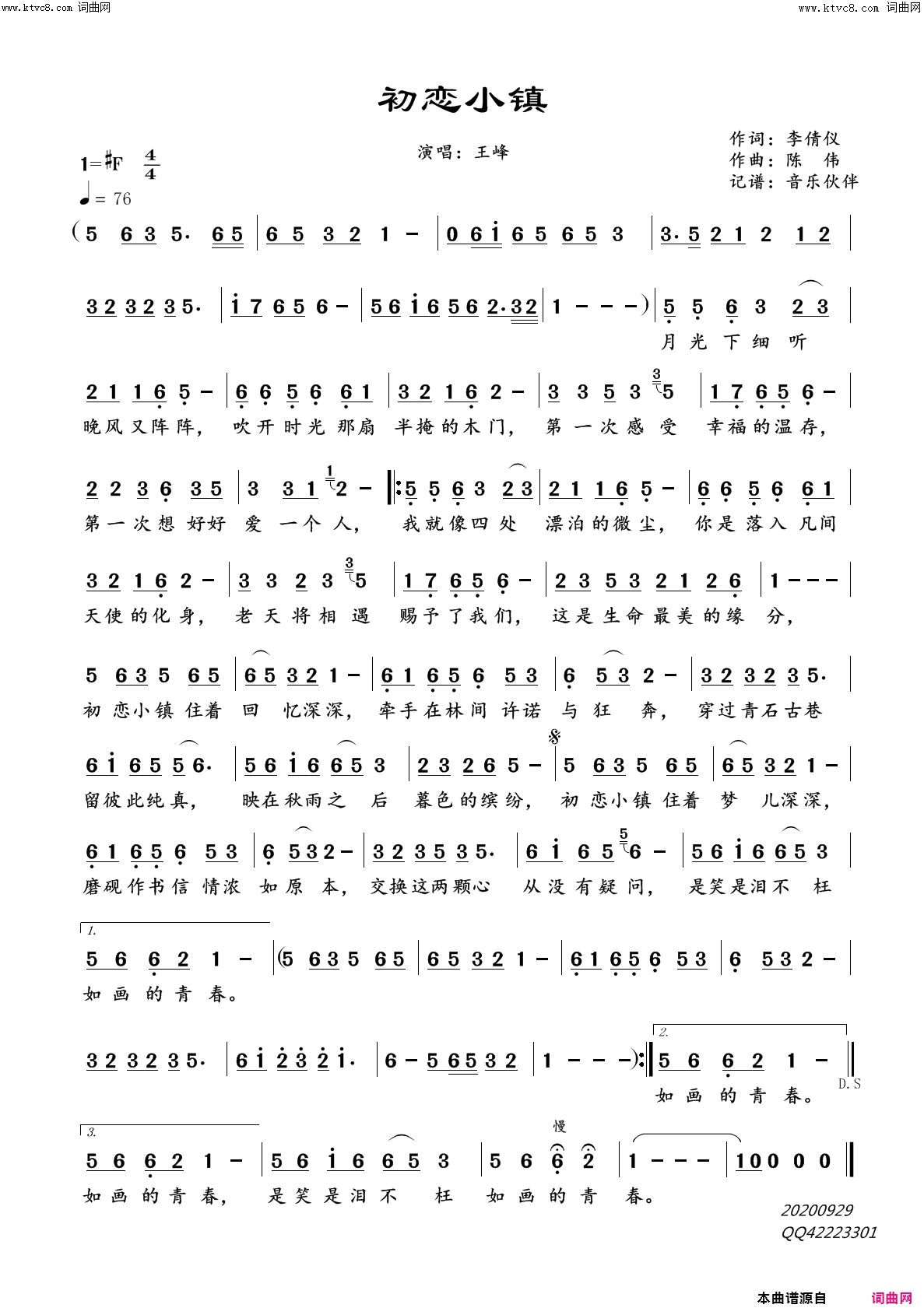 初恋小镇简谱-王峰演唱-李倩仪/陈伟词曲1