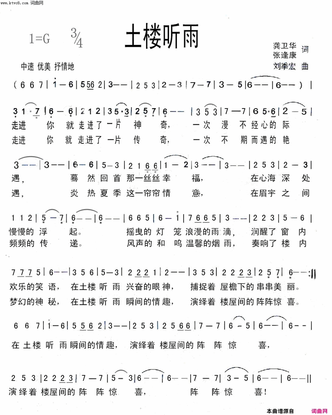 土楼听雨简谱1