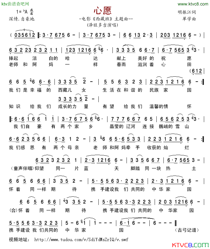 心愿--电影《西藏班》主题曲简谱-泽旺多吉演唱1