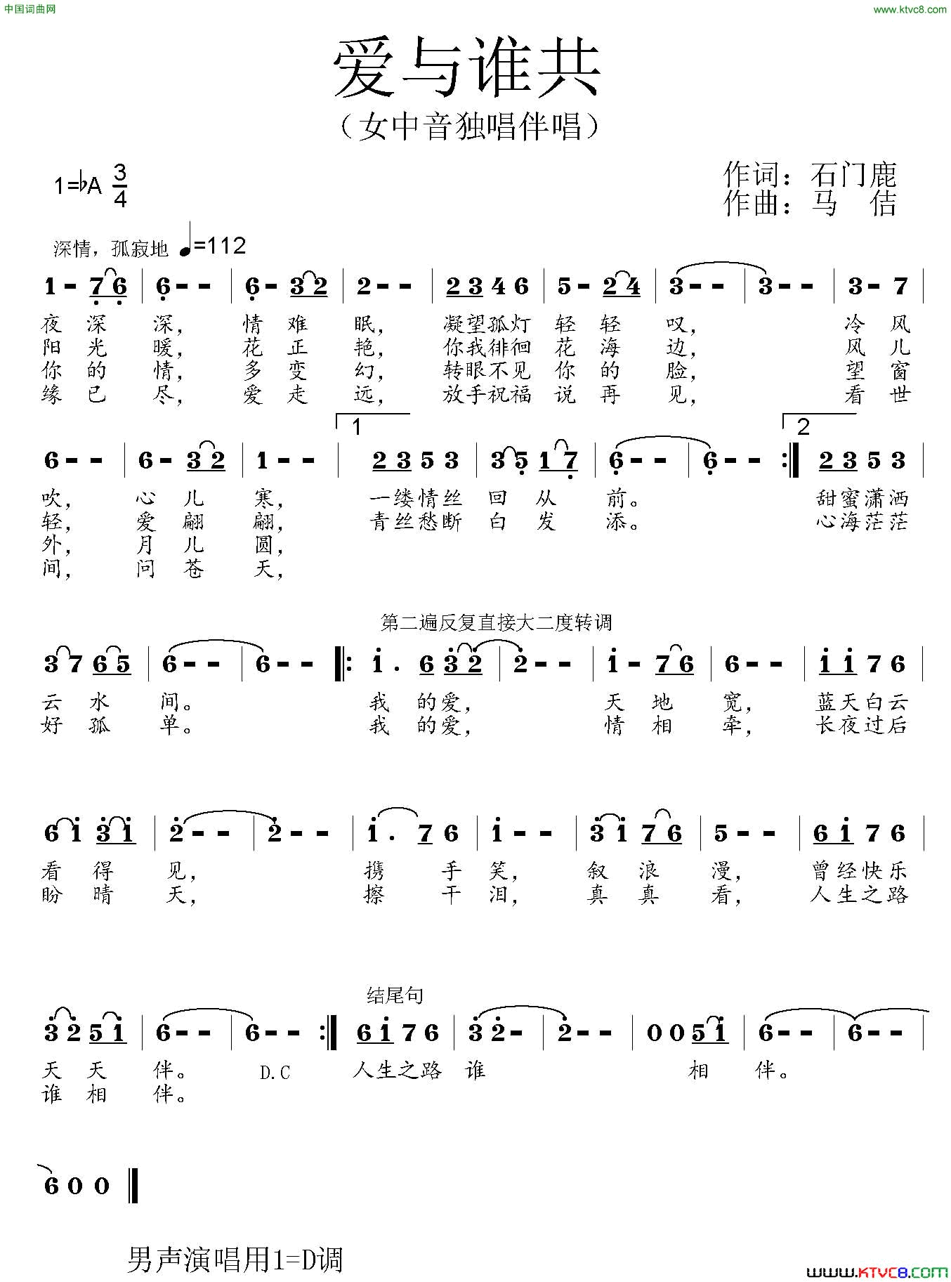 爱与谁共简谱1