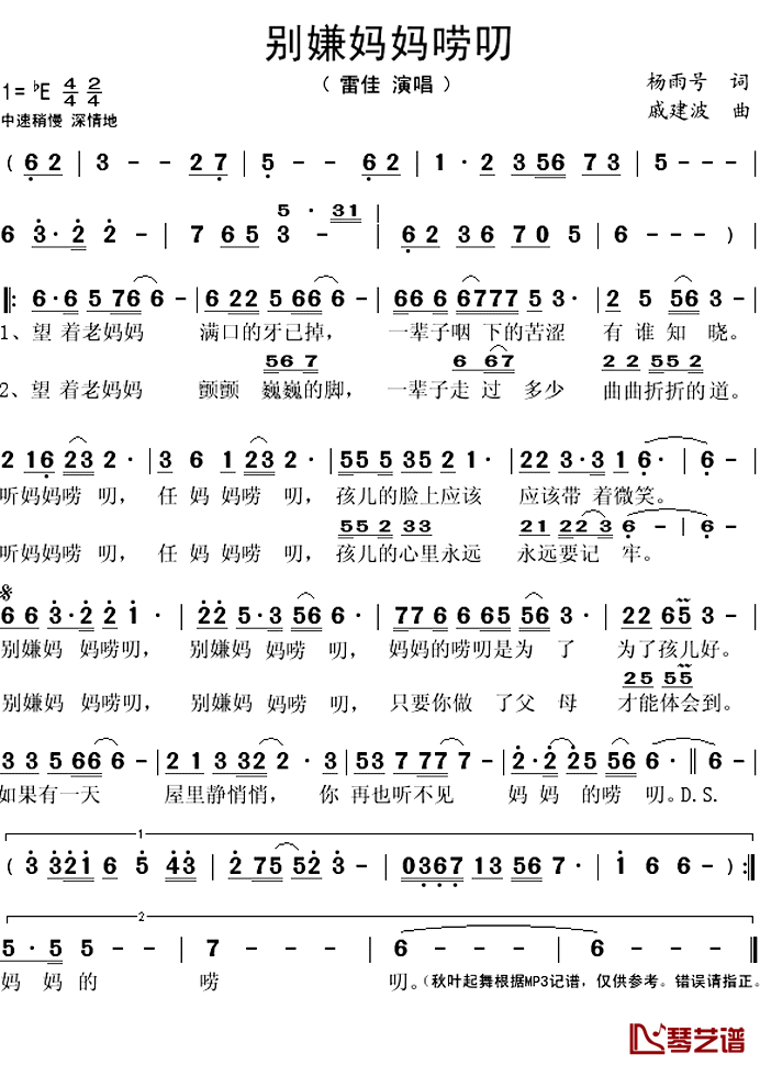 别嫌妈妈唠叨简谱(歌词)-雷佳演唱-秋叶起舞记谱上传1