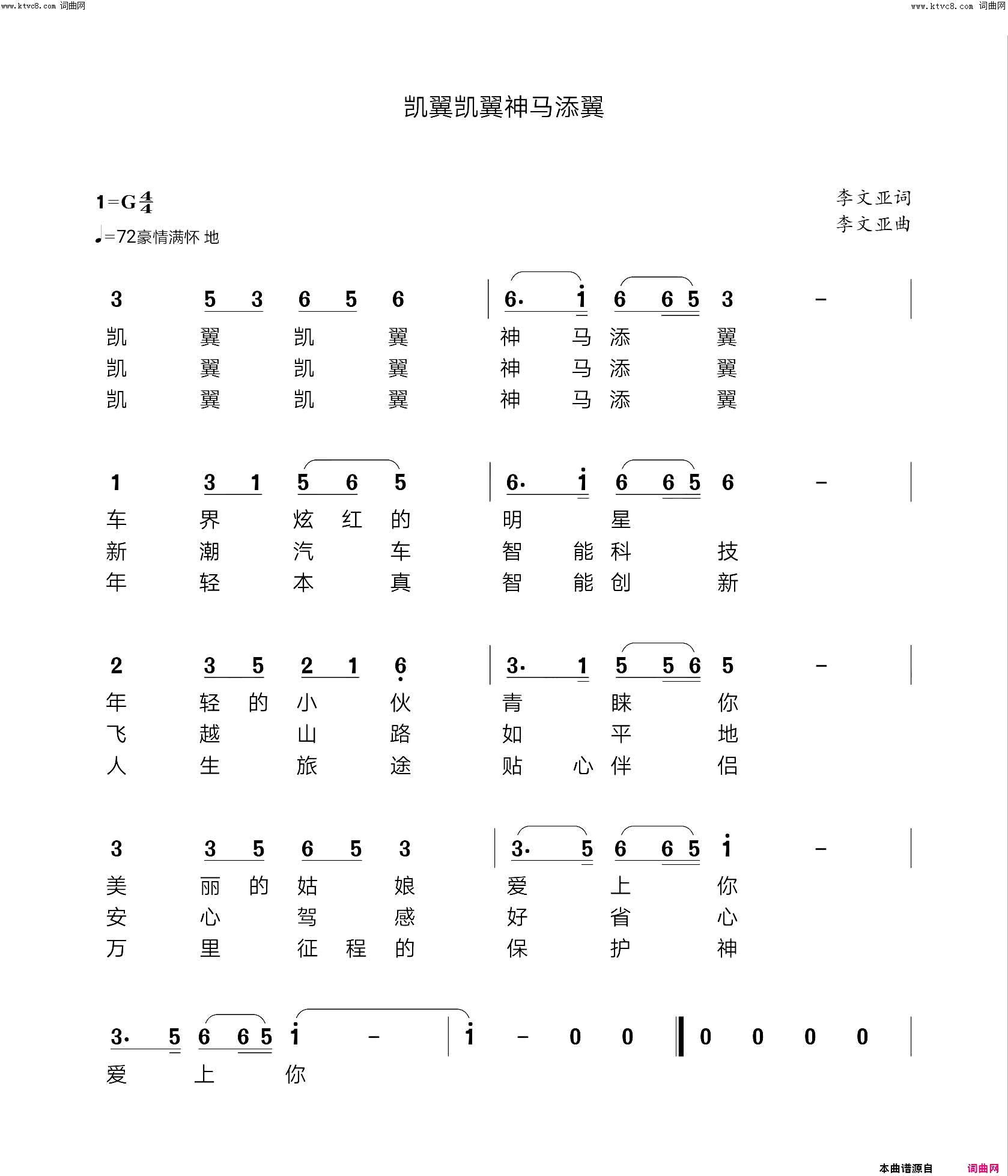 凯翼凯翼神马添翼作者原创简谱1