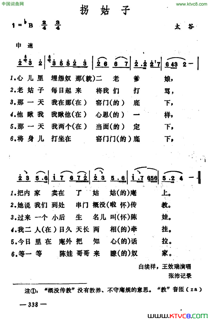 拐姑子简谱1