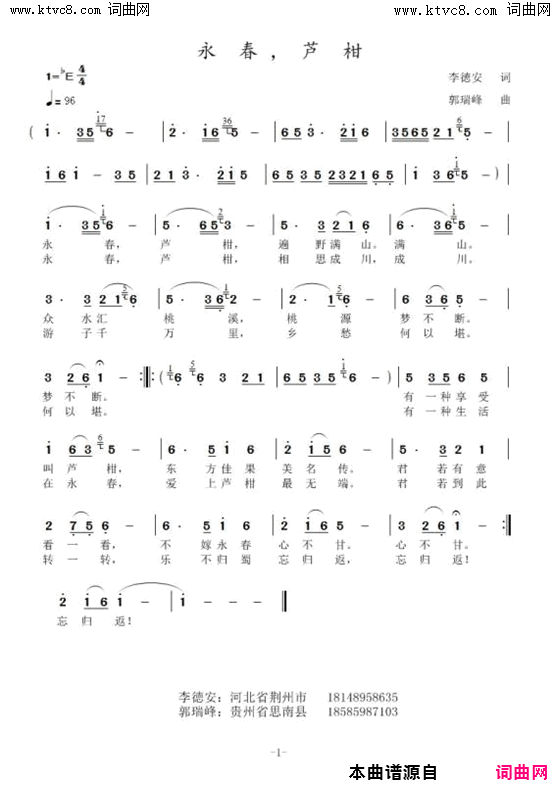 永春，芦柑简谱1