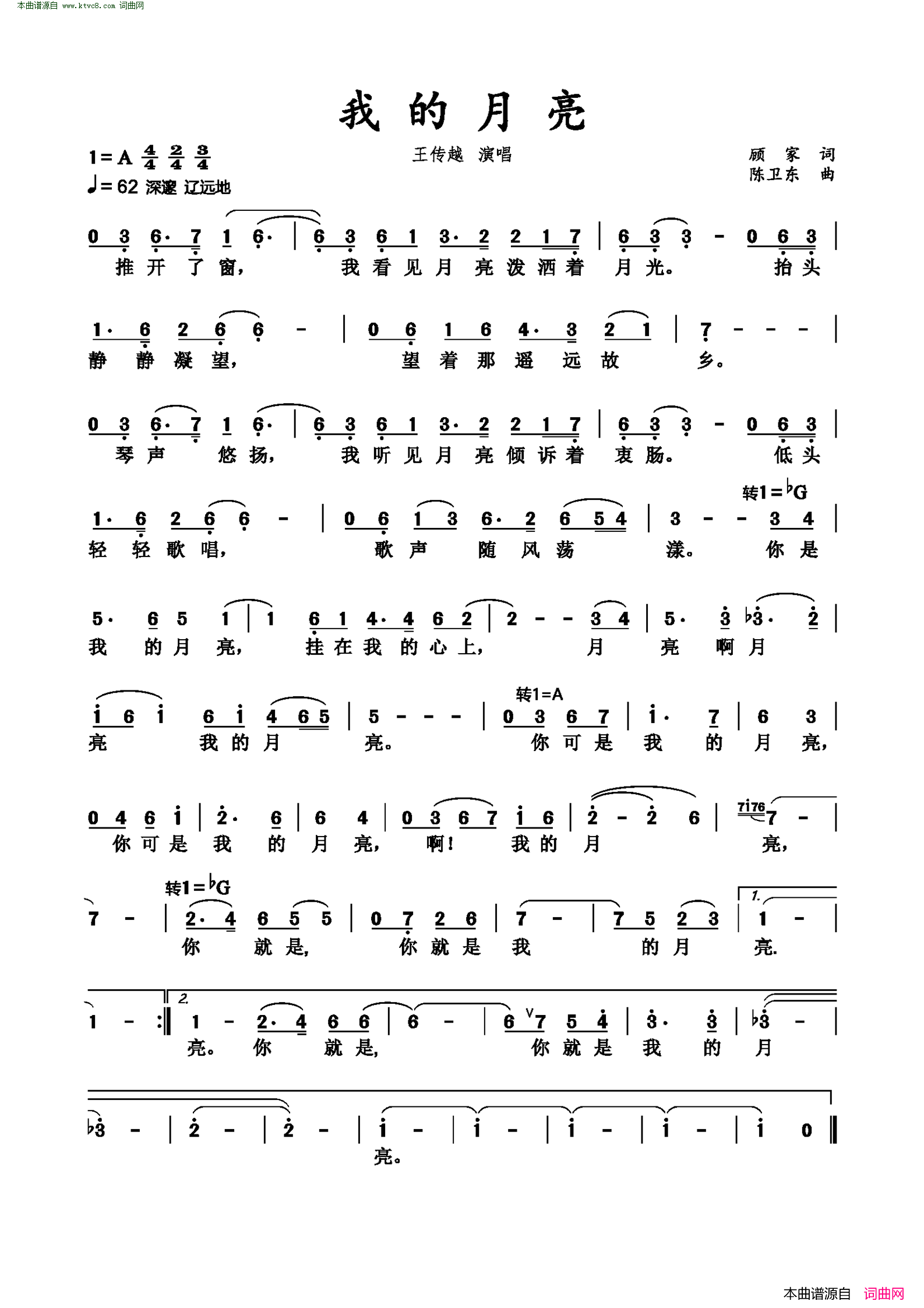 我的月亮 男声独唱简谱-王传越演唱-顾家/陈卫东词曲1