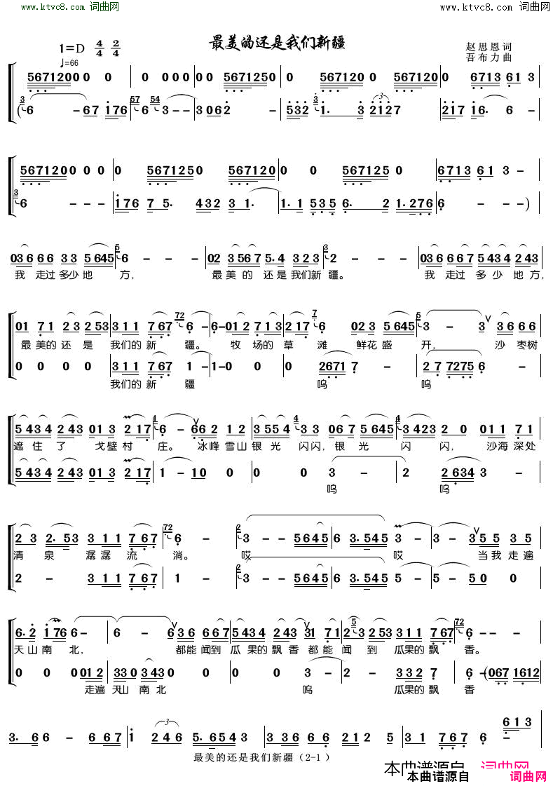 最美的还是我们新疆女声合唱简谱1