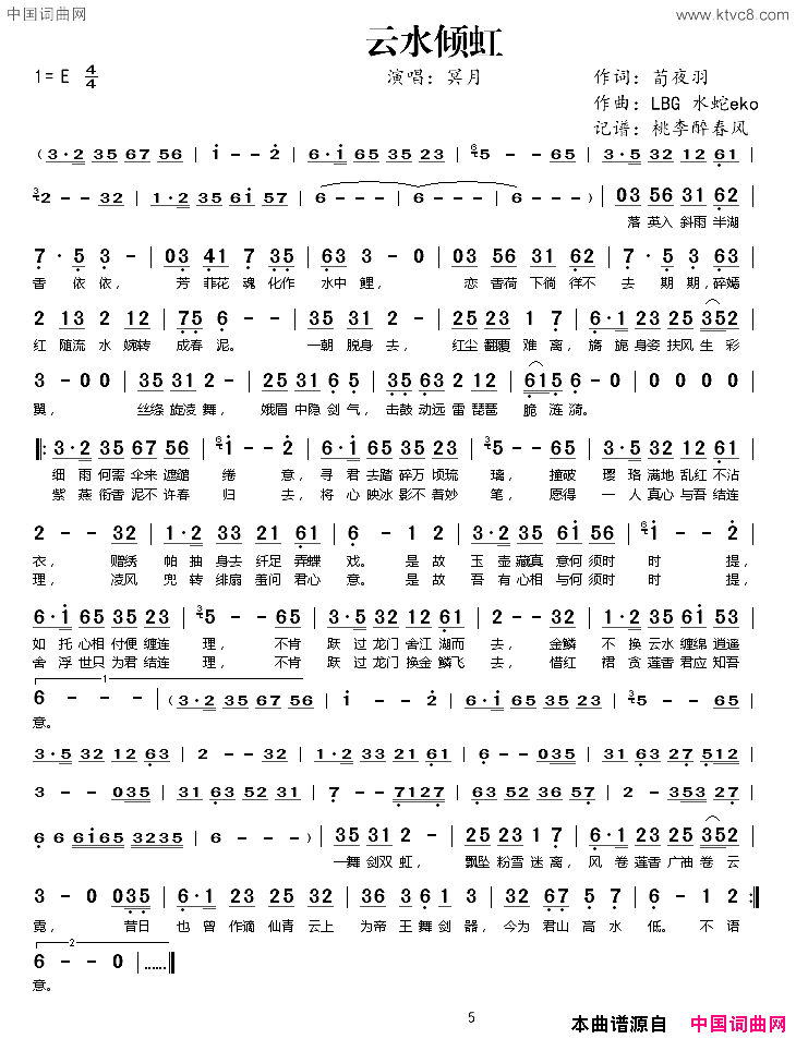 云水倾虹简谱1