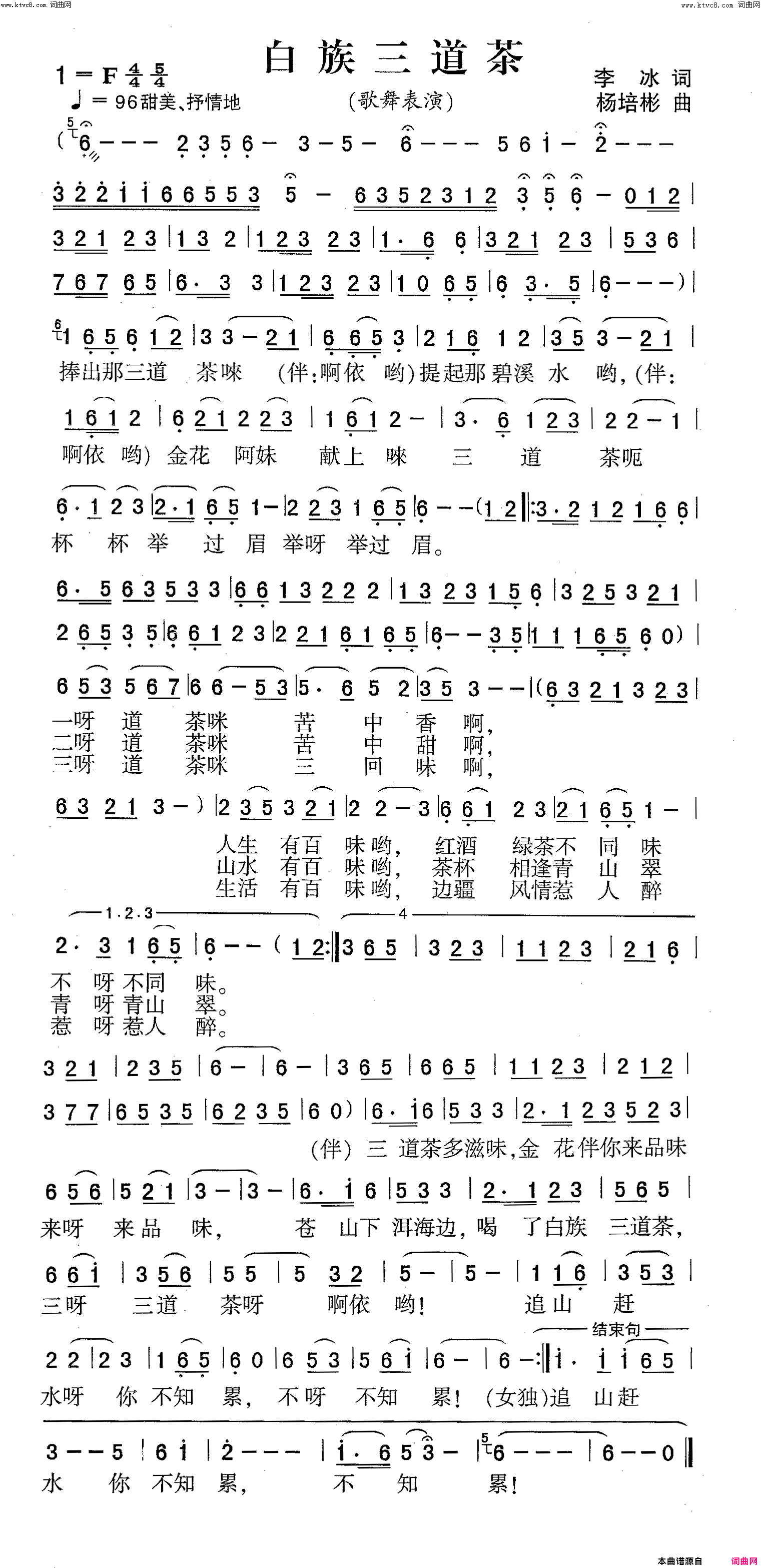 白族三道茶歌舞表演唱简谱-高金石演唱-李冰/杨培彬词曲1