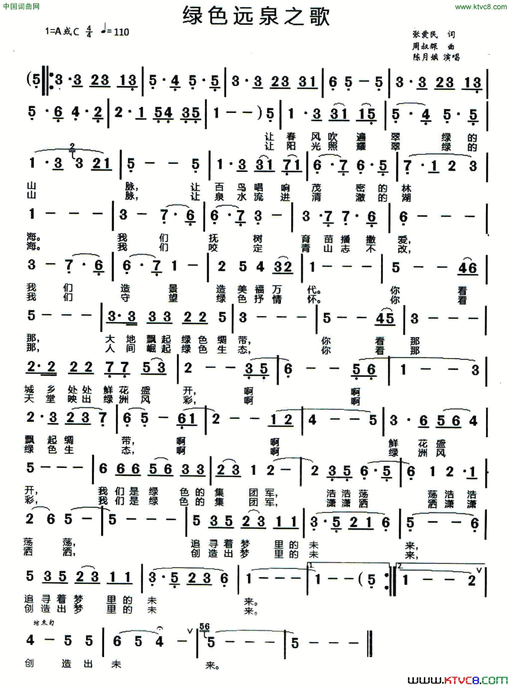 绿色远泉之歌简谱1