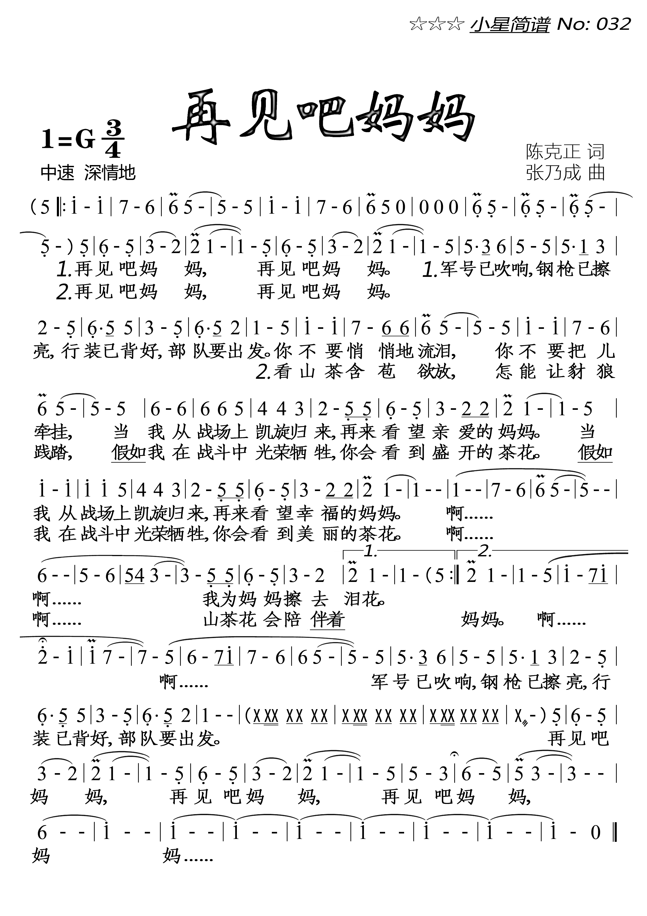 再见吧妈妈(大字1页)简谱-李双江演唱-落红制作曲谱1