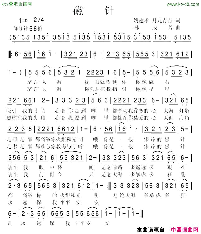 磁针姚建雄月儿青青词孙成芳曲简谱1