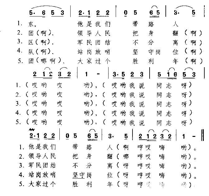 绣中华东北民歌简谱1