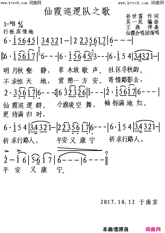 仙霞巡逻队之歌简谱1