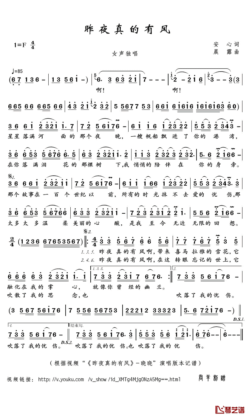 昨夜真的有风简谱(歌词)-晓晓演唱-君羊曲谱1