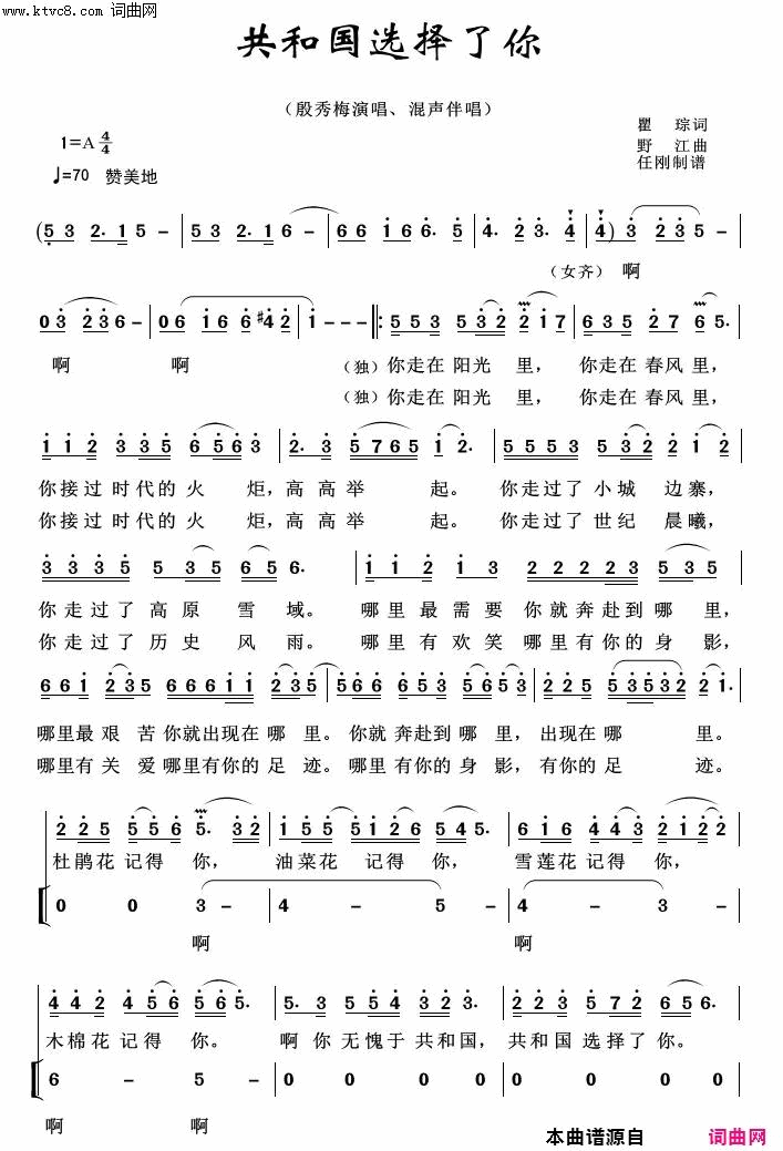 共和国选择了你红色旋律100首简谱-张海庆演唱-瞿宗/野江词曲1
