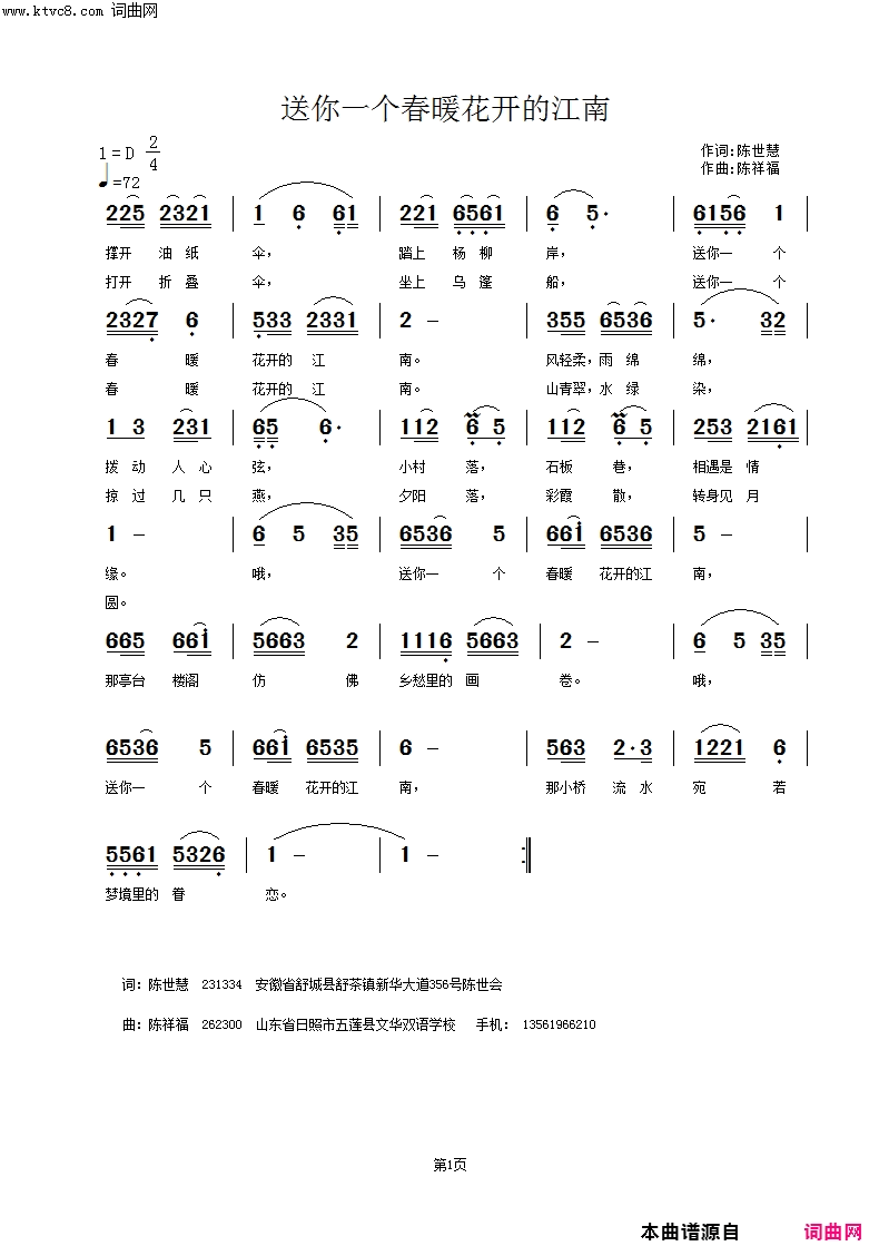 送你一个春暖花开的江南简谱1