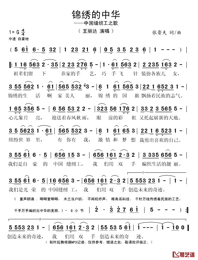 锦绣的中华简谱(歌词)-王丽达演唱-秋叶起舞记谱1