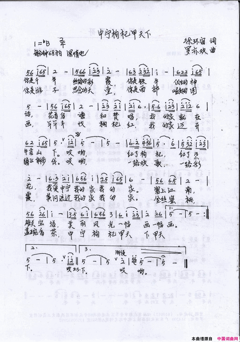 中宁枸杞甲天下手稿简谱1