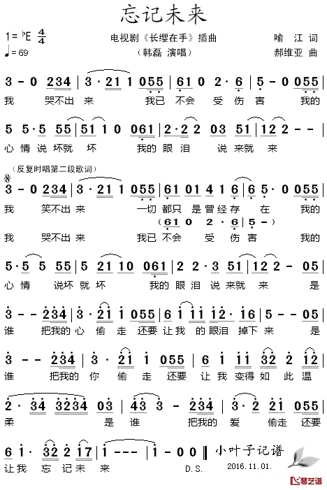 忘记未来简谱-韩磊演唱-电视剧《长缨在手》插曲1