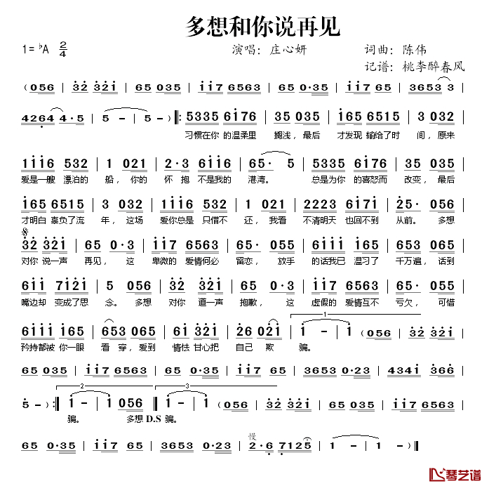 多想和你说再见简谱(歌词)-庄心妍演唱-桃李醉春风记谱1