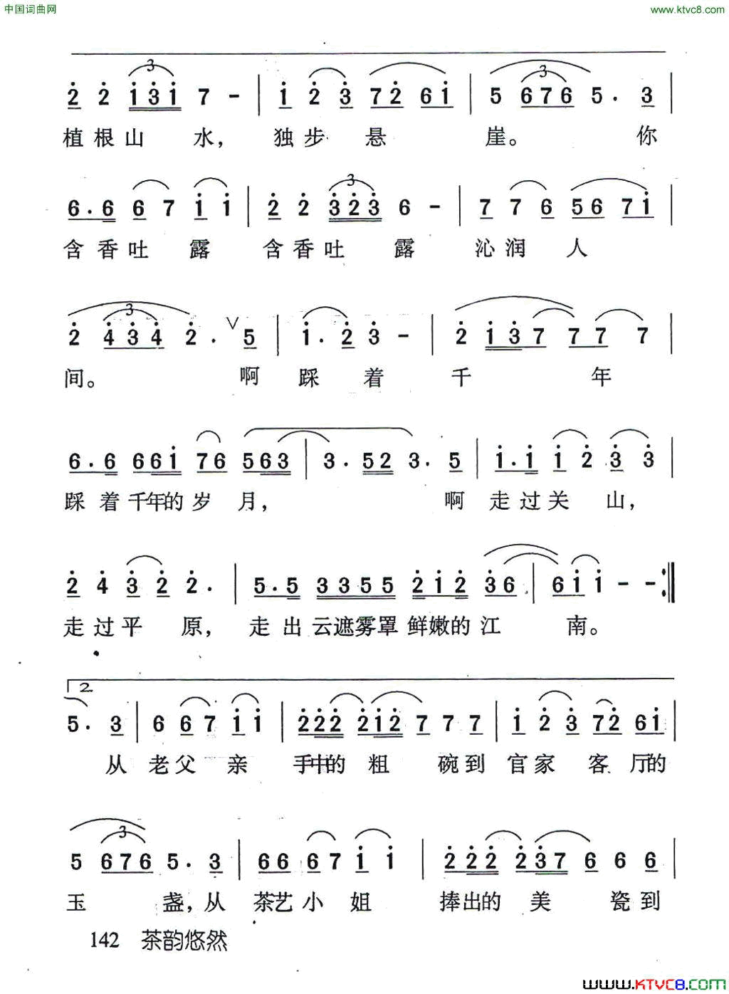 亲亲香茶简谱1