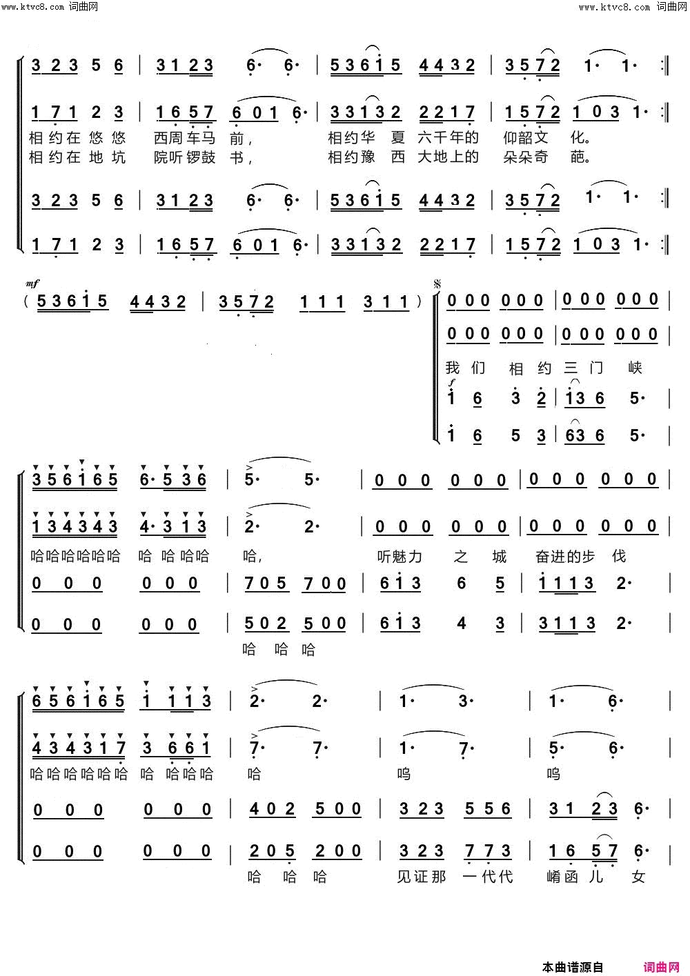 相约三门峡混声合唱简谱1
