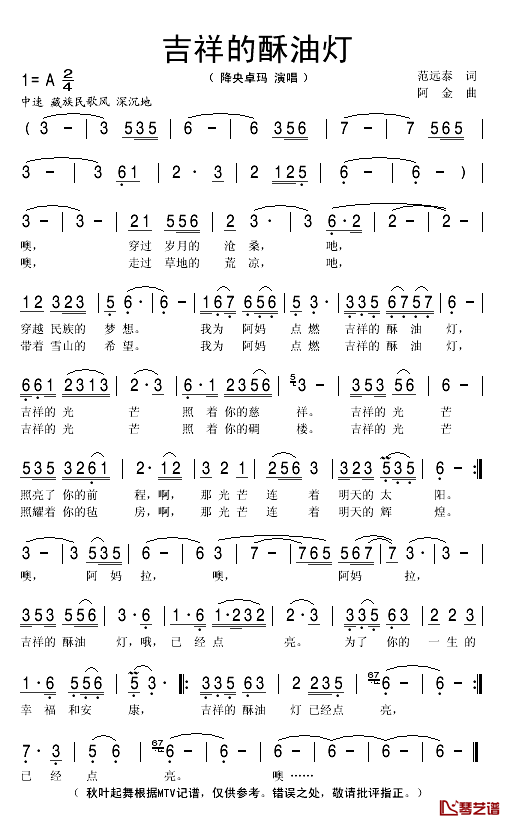 吉祥的酥油灯简谱(歌词)-降央卓玛演唱-秋叶起舞记谱1