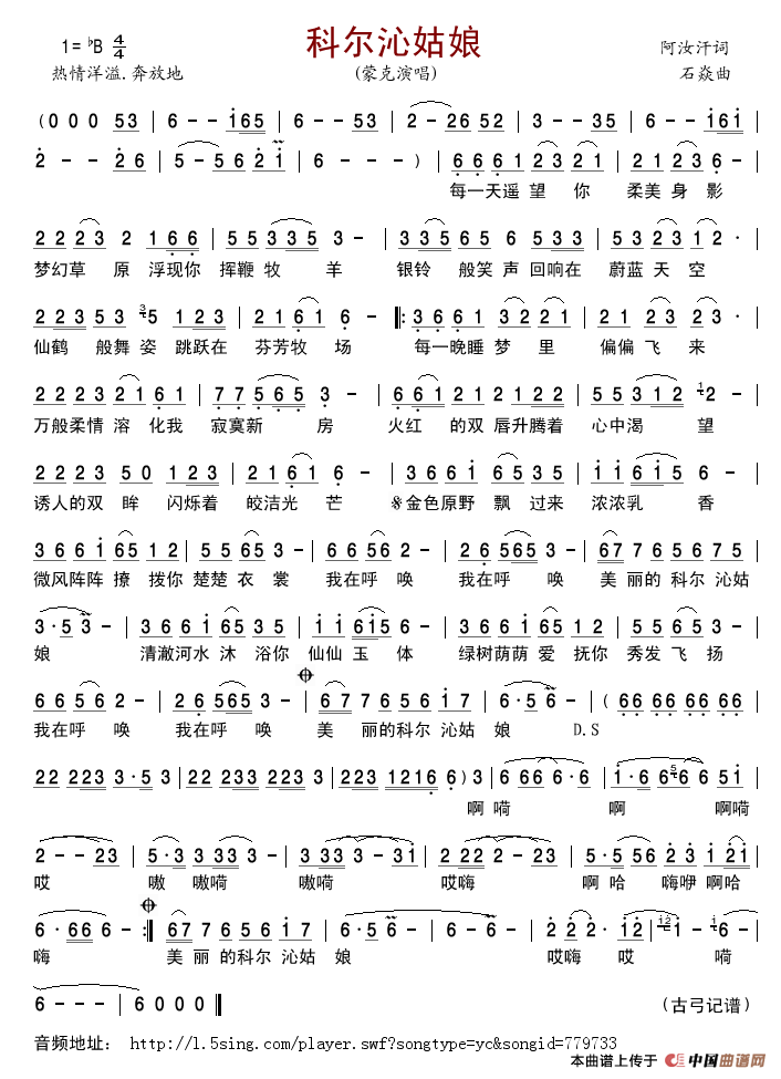科尔沁姑娘简谱-蒙克演唱-古弓制作曲谱1