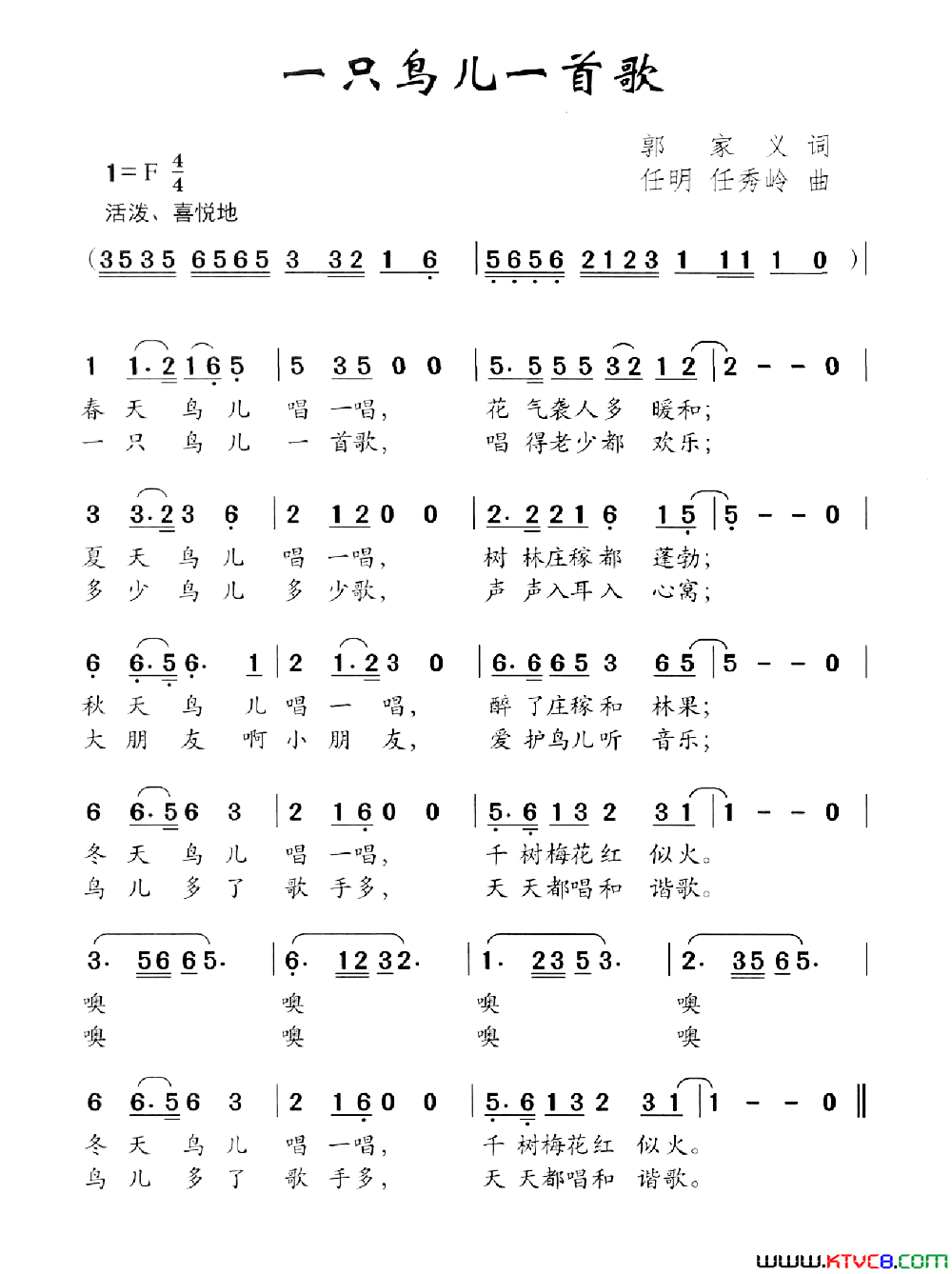 一只鸟儿一首歌简谱1