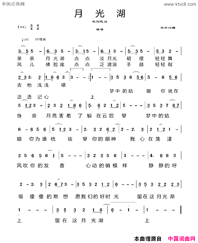 月光湖简谱1