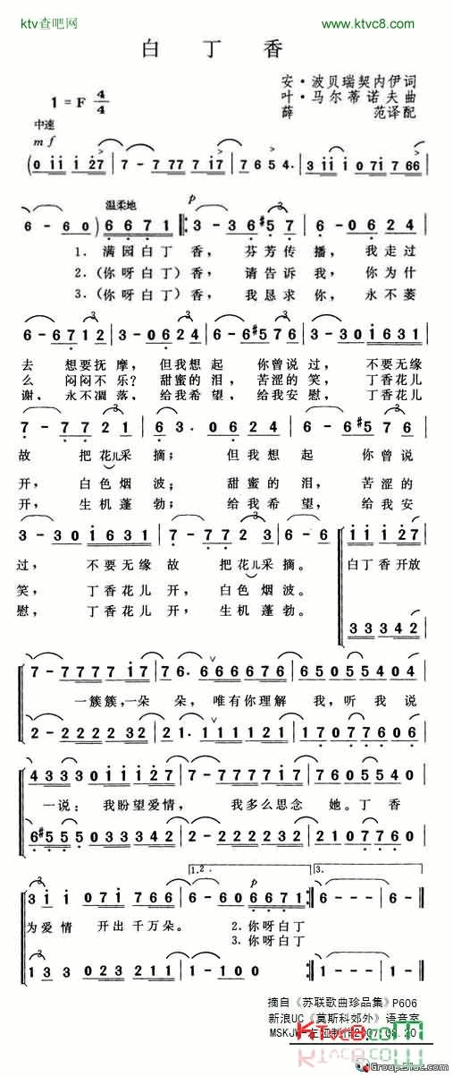 白丁香简谱-卡林娜·涅娜舍娃演唱1