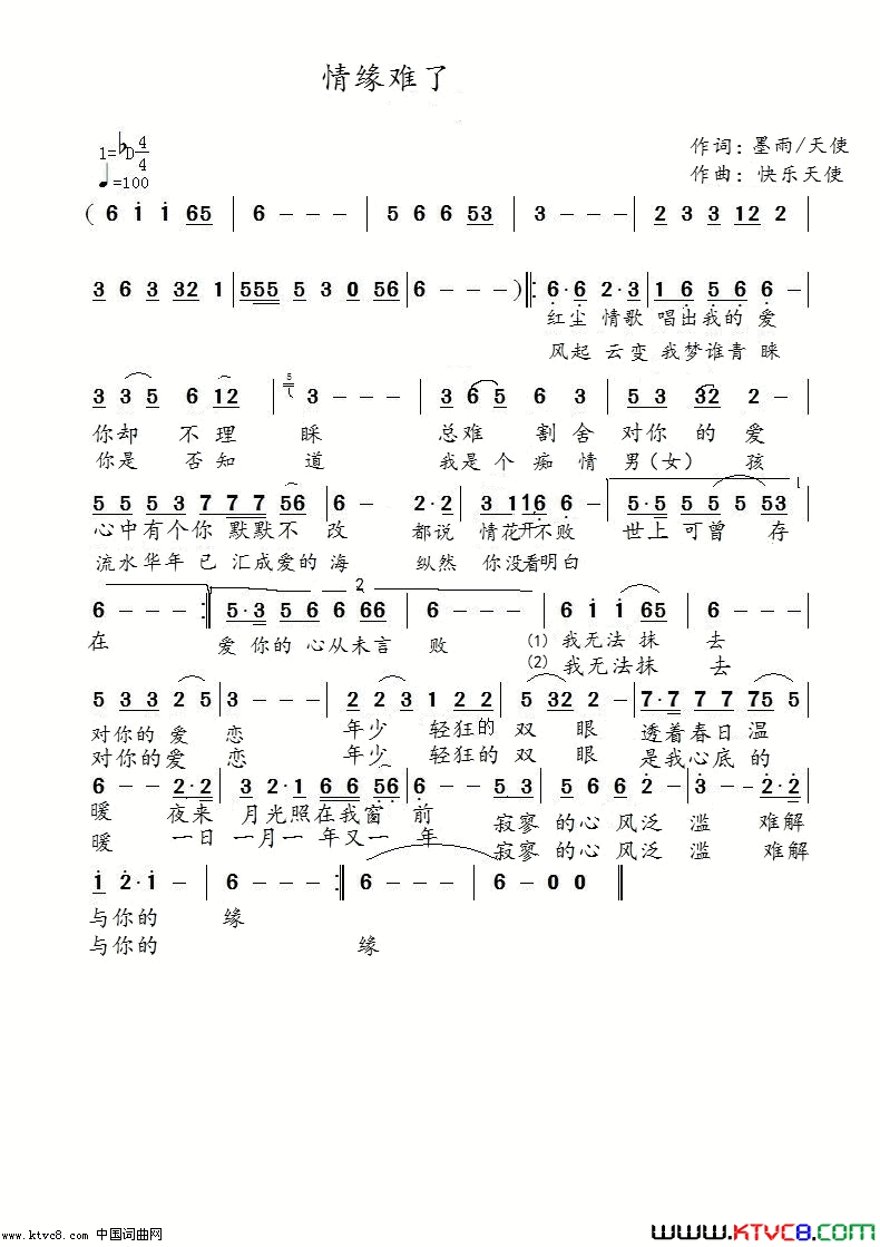 情缘难了简谱-丛伟演唱-墨雨、快乐天使/快乐天使词曲1