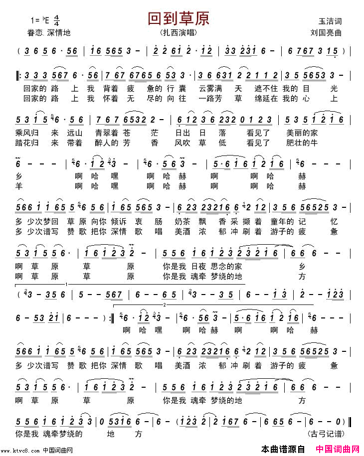 回到草原简谱-扎西演唱-玉洁/刘国亮词曲1