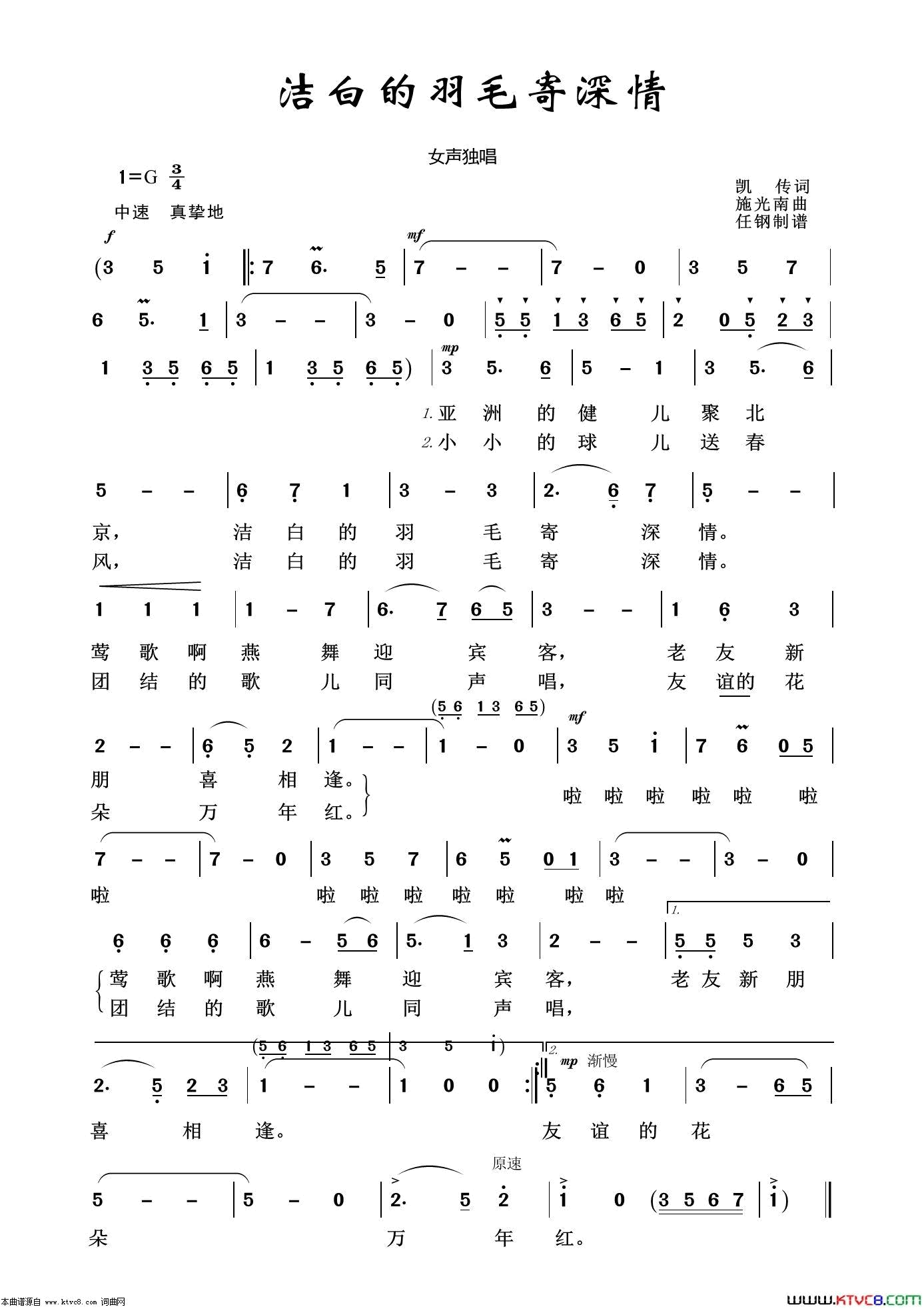 洁白的羽毛寄深情怀旧红歌100首简谱1