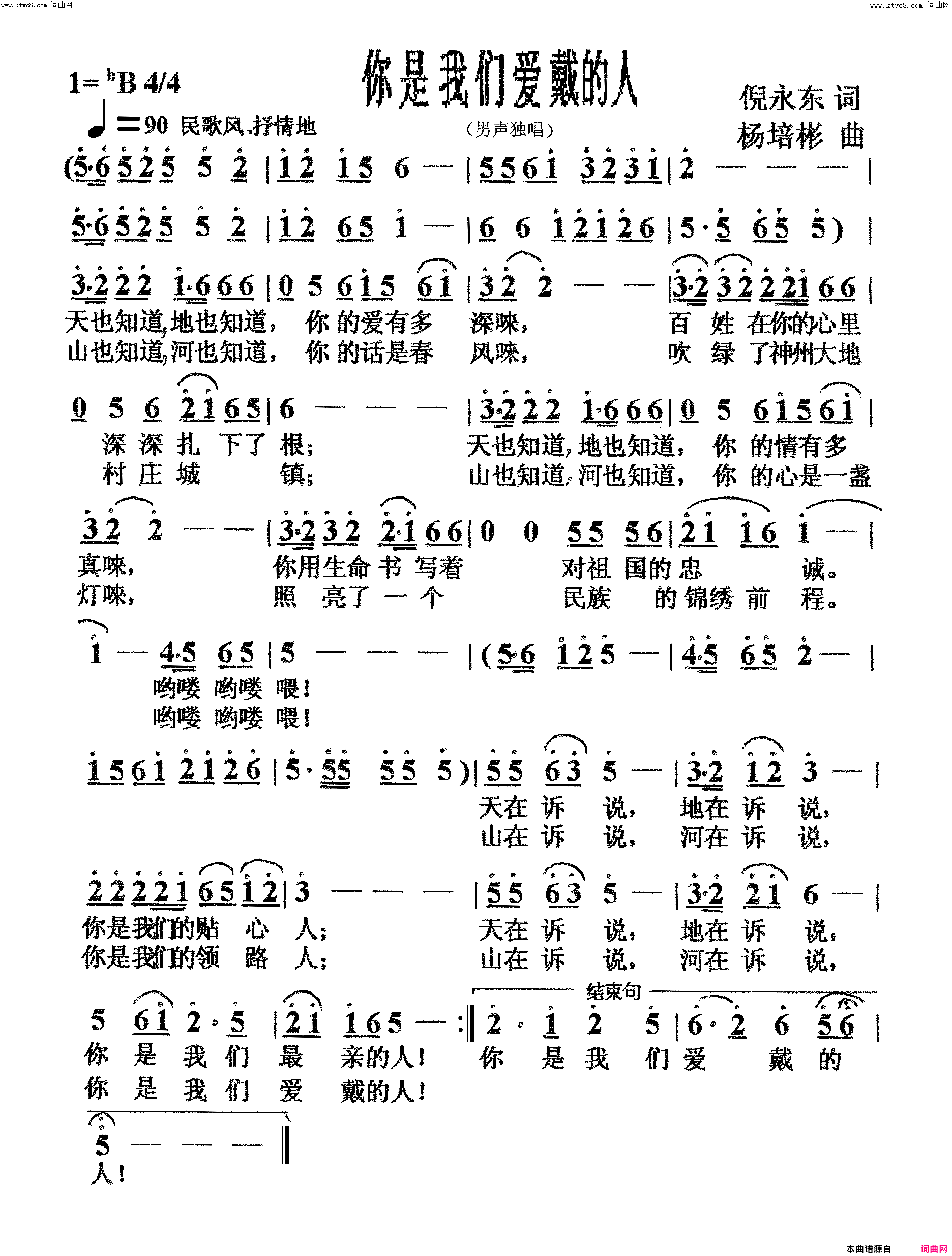 你是我们爱戴的人男声独唱简谱1