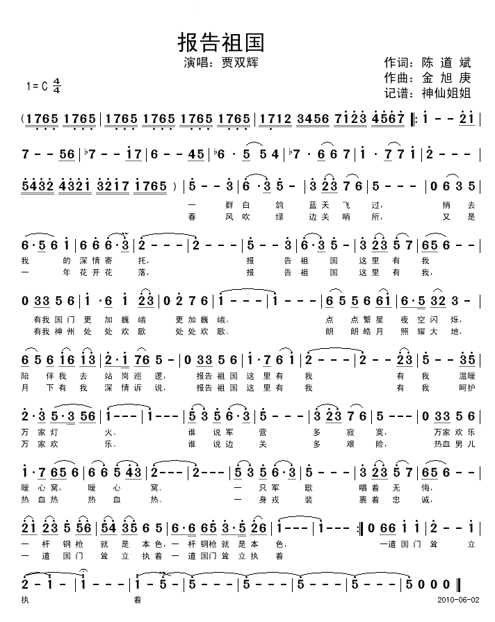 报告祖国2十四届青歌赛歌曲简谱-贾双辉演唱1