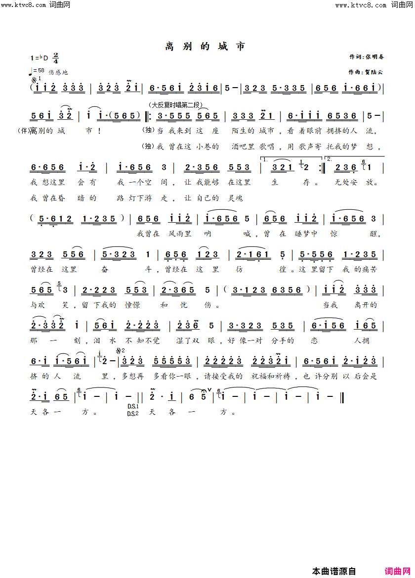 离别的城市简谱-贺陆云曲谱1